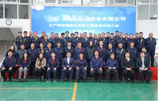 某央企集團下屬裝備制造行業 生產制造精細化樣板工程建設項目正式啟動