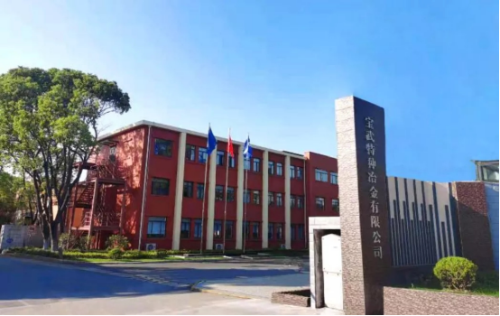 上海博革必旺與寶武特種冶金簽約，提供目視化設(shè)計(jì)落地施工安裝工程