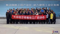 天辰恒正精益咨詢項(xiàng)目啟動大會在京舉行