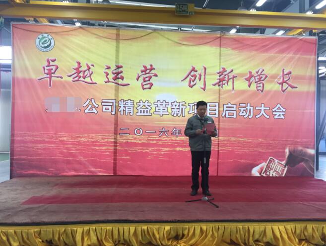 農業機械精益生產項目啟動大會領導講話