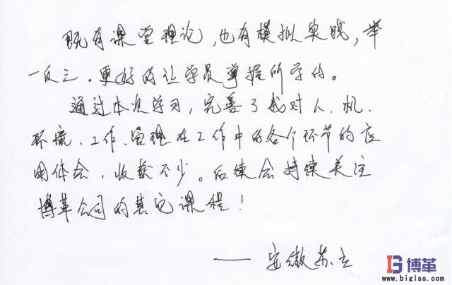 精益實戰(zhàn)培訓(xùn)學(xué)員反饋 精益實戰(zhàn)培訓(xùn)學(xué)員反饋