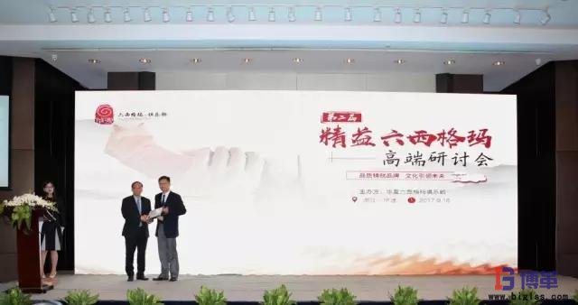 精益六西格瑪高端研討會為周文捷院長頒發演講證書 精益六西格瑪高端研討會為周文捷院長頒發演講證書