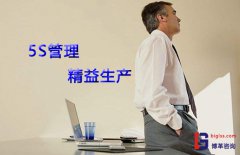實施5S與精益生產能為企業帶來哪些收益？