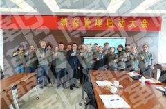 【公司動態】某卷煙材料公司召開精益管理項目啟動會