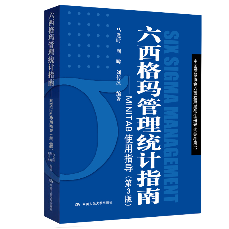 六西格瑪藍皮書(六西格瑪管理統計指南 )PDF免費下載 免費領書|六西格瑪藍皮書(六西格瑪管理統計指南 )PDF免費下載