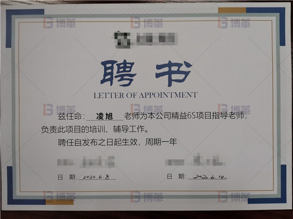 精益6S管理項目啟動大會 頒發聘書