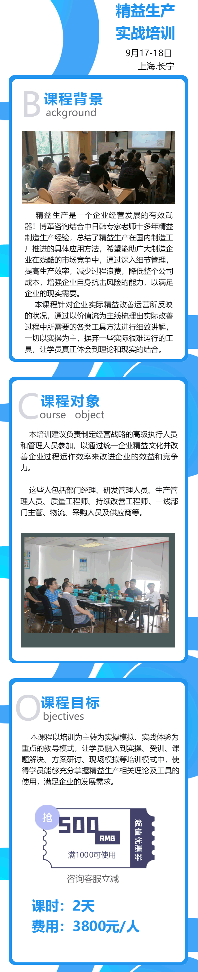 精益生產培訓課程內容