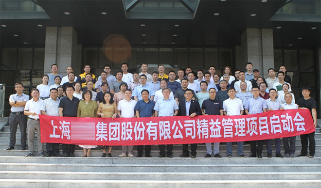  上海某煤炭集團精益生產項目正式啟動！