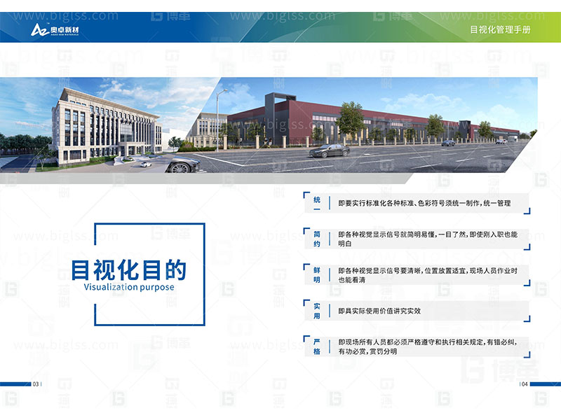 新工廠規劃，工業園區規劃，車間布局規劃，生產線體設計，數字化工廠，目視化設計，上海博革，博革咨詢