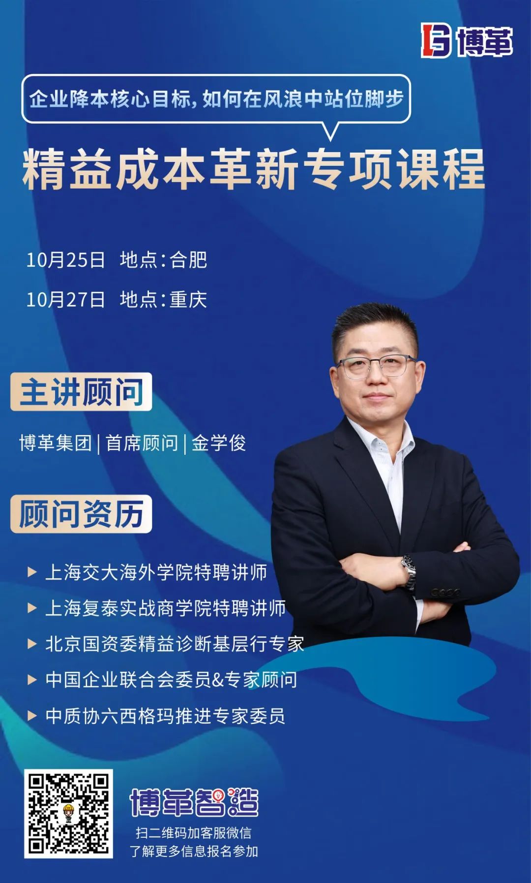 課程邀請(qǐng)函 | 博革成本革新專項(xiàng)課程火熱報(bào)名中！