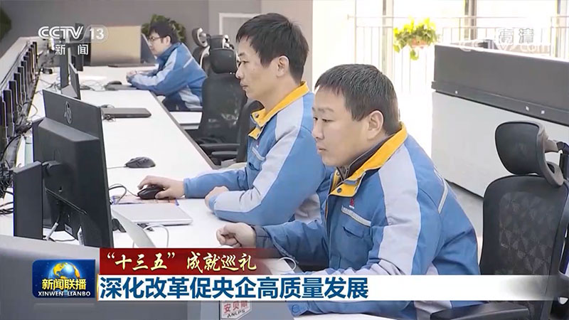 深化改革促央企高質量發展 深化精益生產管理改善