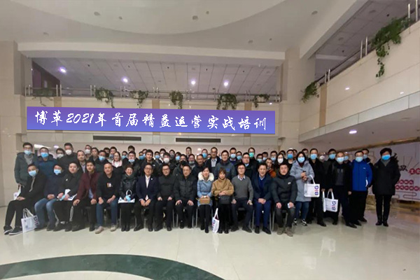 博革2021年首屆精益生產管理培訓課程圓滿結束！